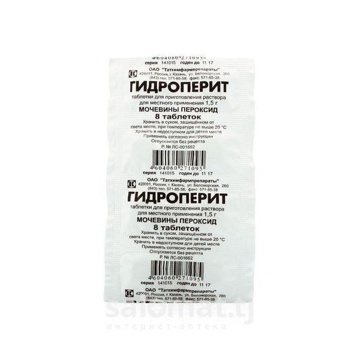 Гидроперит для рассады. Гидроперит таб. 1,5г №8. Гидроперит в таблетках. Перекись карбамида. Гидроперит готовый раствор хранения.