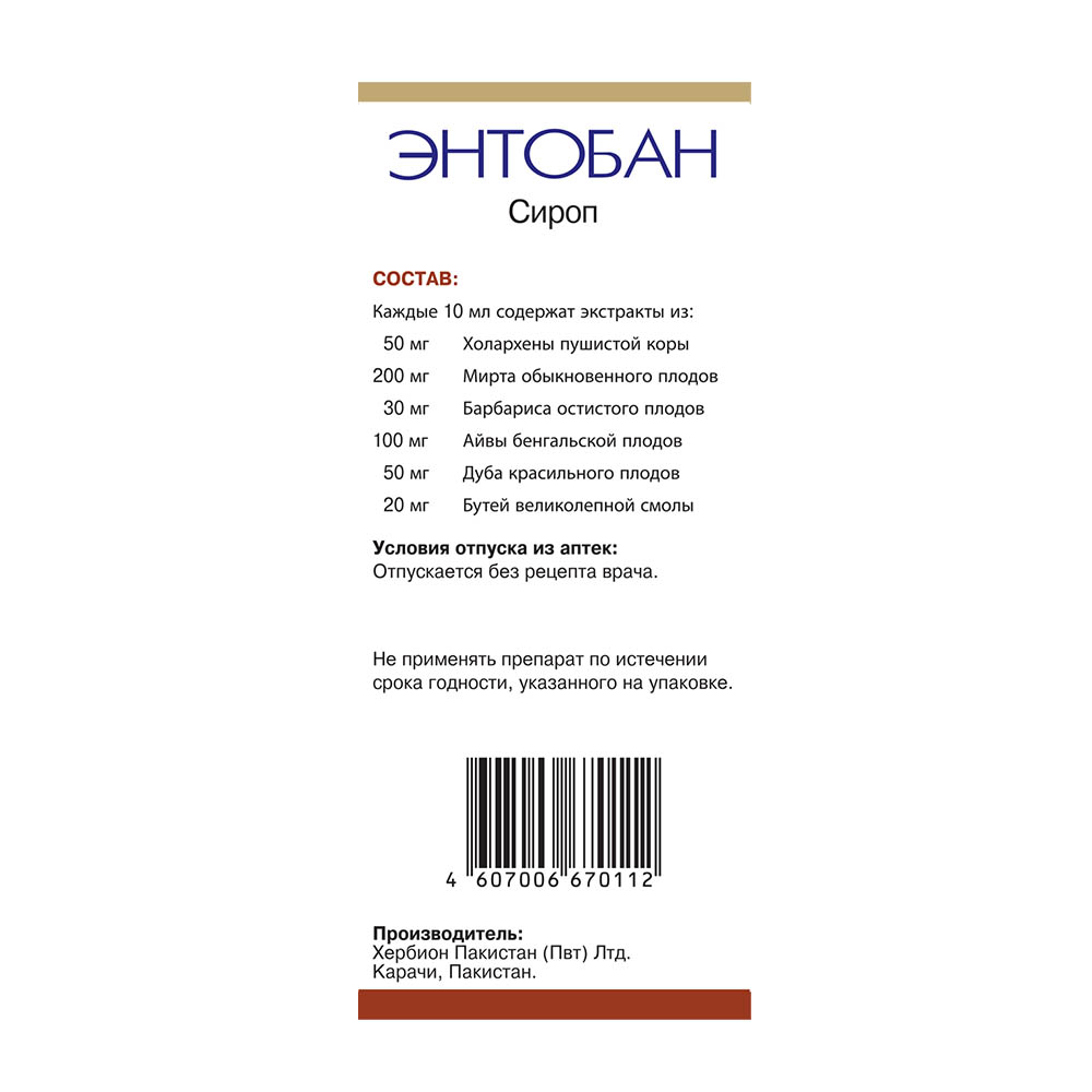 Купить Энтобан сироп 90мл на Salomat.tj